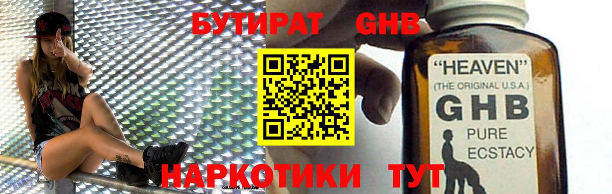 БУТИРАТ вода  БУТИРАТ  Вязьма  Вход с VPN 