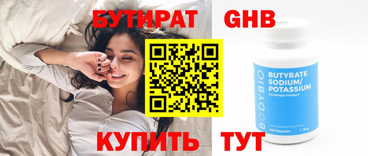 Бутират бутандиол Вязьма