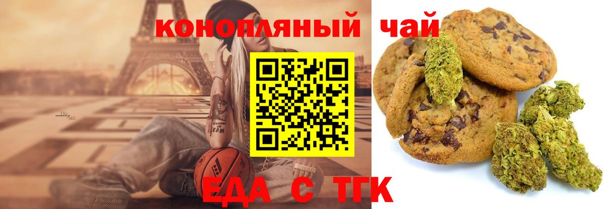 Вязьма  Печенье с ТГК конопля  Вход с VPN 