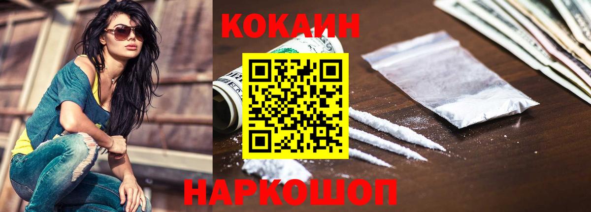 COCAIN 97%  Вход с VPN  КОКАИН FishScale  Вязьма 