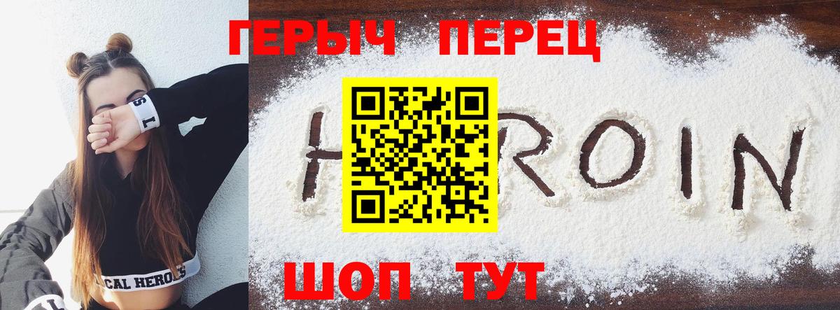 Героин хмурый  Вход с VPN  Вязьма 