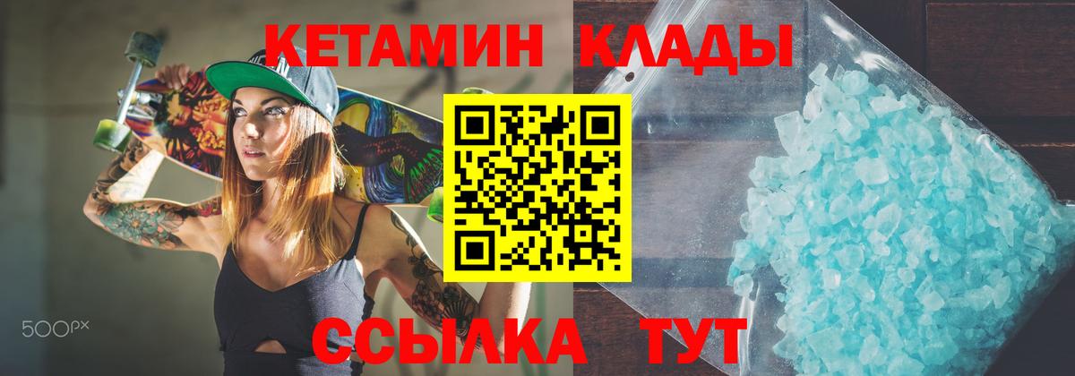КЕТАМИН ketamine Вязьма