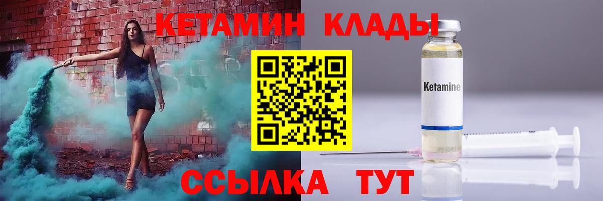Кетамин VHQ  Вход с VPN  Вязьма 