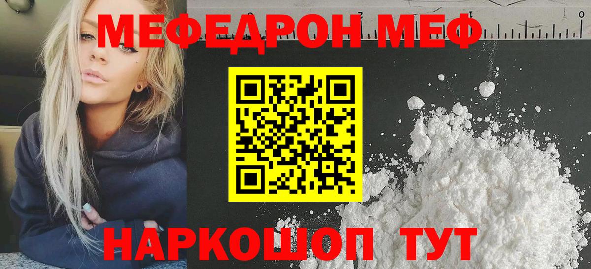 Мефедрон мука  МЯУ-МЯУ мяу мяу  МЕФ  Вход с VPN  Вязьма 