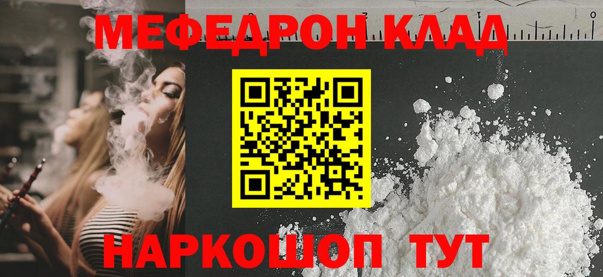 Меф мяу мяу мука Вязьма